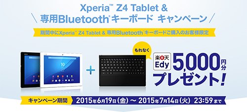 Xperia Z4 Tablet専用 Bluetoothキーボード「BKB50」とドッキングで