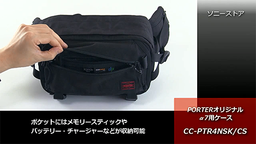 吉田カバン×ソニーストア α7 限定バッグ PORTER ポーター SONY α-