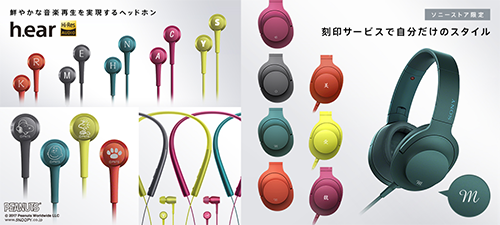 SONY MDR-EX750BT スヌーピー刻印モデル ストア限定】「h.ear シリーズ」刻印サービスに、「PEANUTS