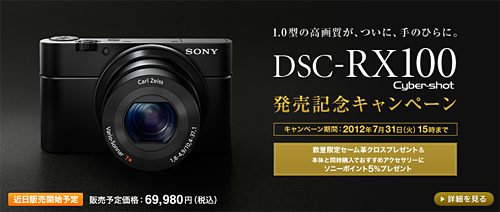 1インチ大型CMOSセンサー＆大口径F1.8レンズ搭載 高級サイバーショット 