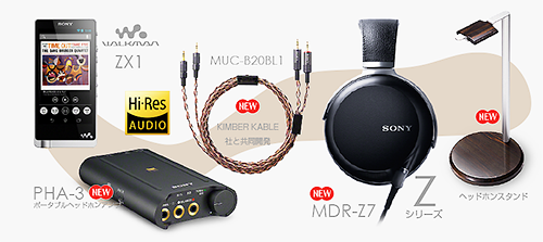 バランス接続に対応した最高級のハイレゾ対応ヘッドホン「MDR-Z7