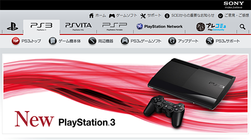 小型化した 新型PS3登場！新色PS Vitaなど、ぞくぞく登場！！ : ソニーで遊ぼう！