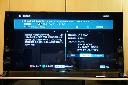 ミスチル待望のハイレゾ音源＆スカパープレミアム「REFLECTION」ツアー 