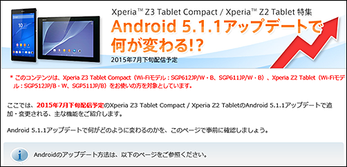 Wi-Fiモデルの「Xperia Z3 Tablet Compact」「Xperia Z2 Tablet」 が