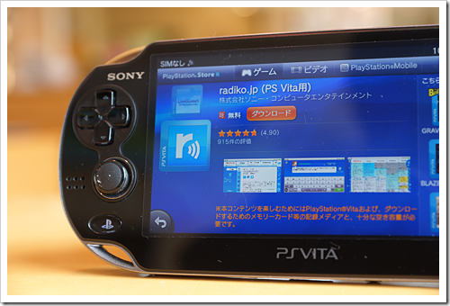 Ps Vitaで Radiko Jp が楽しめるようになりました ソニーで遊ぼう