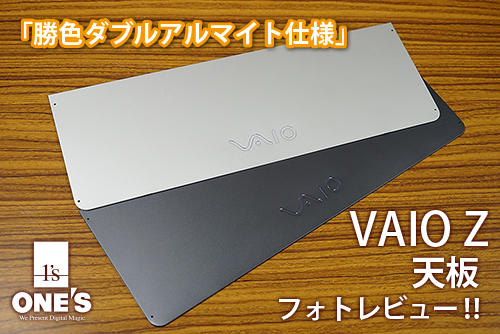 【希少】SONY VAIO Z 16GB SSD1TB 勝色アルマイト最上位仕様 VAIO Z | 勝色特別仕様 | VAIO｜VAIO公式 オンラインストア