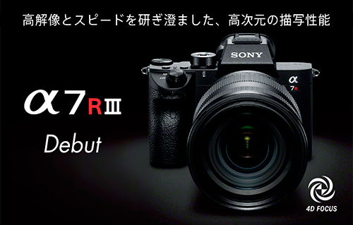 SONY α7RⅢ ILCE-7RM3 4200万画素