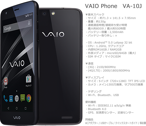 品)VAIO SIMフリースマートフォン VAIO Phone BM-VA10J-P www