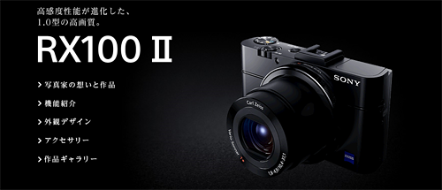 DSC-RX100M2 レビュー(作例) いろいろ撮ってみたよ。 : ソニーで遊ぼう！