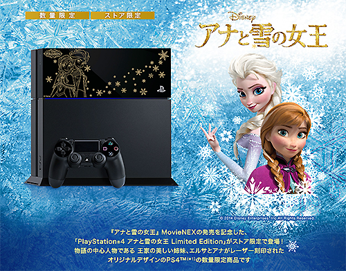 PS4数量限定で「アナと雪の女王」 Limited Editionストア限定で先行 