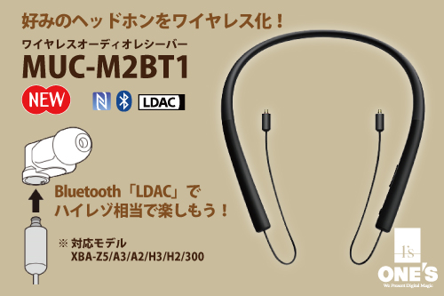 LDAC SONY wireless audio receiver Bluetooth NFC corresponding MUC-M2BT1 F/S 