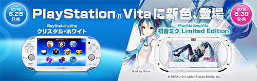 PlayStation Vitaに新色「クリスタル・ホワイト」と限定盤「初音ミク
