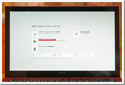 Vaio Pro 13 リカバリー領域追い出し作業 リカバリーディスク作成編 ソニーで遊ぼう