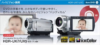 またまたハイビジョンカメラが進化。「HDR-HC7」など3機種登場