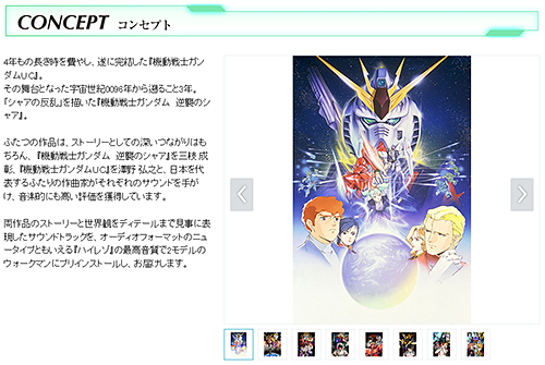 WALKMAN × ガンダム」コラボの「ZX1」登場！「幻の宇宙世紀憲章」刻印