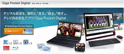 驚異のレスポンス Gigapocket Digital 最速 動画 フォトレビュー ソニーで遊ぼう