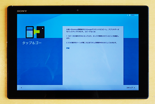 お待たせ Xperia Z4 Tablet 開梱 外観フォトレビュー Z2比較 セットアップも ソニーで遊ぼう