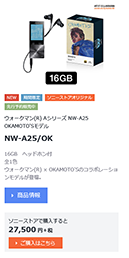 H Ear Walkman Okamoto S コラボモデルが期間限定で販売が開始 ソニーで遊ぼう
