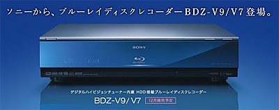 ブルーレイディスクレコーダー２機種発表！１２月発売。 : ソニーで