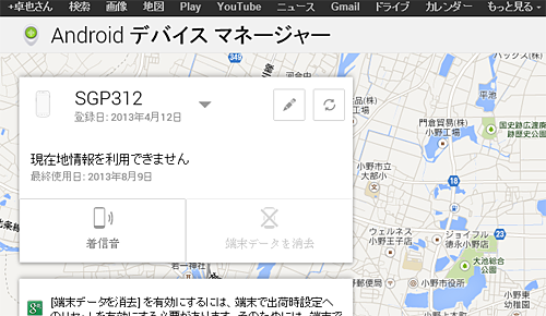 Androidデバイスマネージャー で かくれんぼしている端末を見つけだせ ソニーで遊ぼう