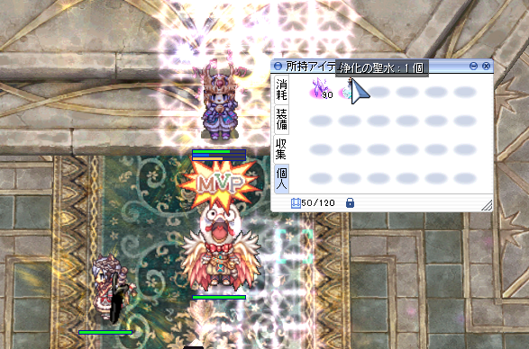 日記】浄化の聖水 : ラグナロクオンライン あたいンち！