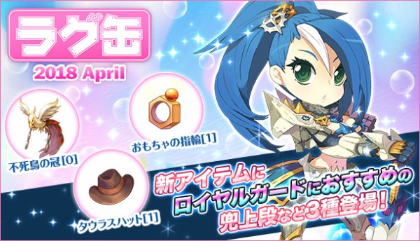 ガチャ ラグ缶18 April ラグナロクオンライン あたいンち