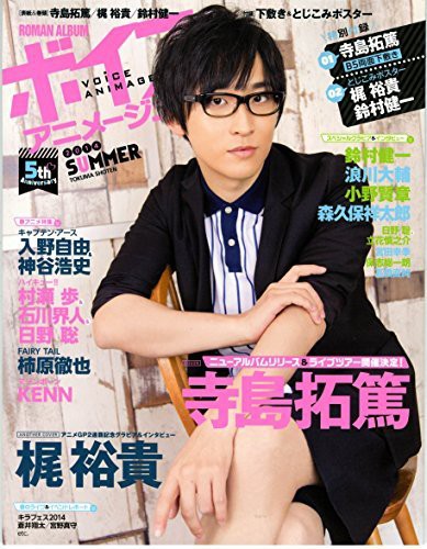 寺島拓篤さんと梶裕貴さんが ボイスアニメージュ14 Summer のw表紙に こえそく