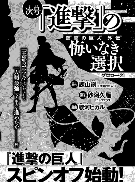 進撃の巨人 漫画雑誌 Aria にてリヴァイ兵長の過去を描くスピンオフ連載開始 こえそく