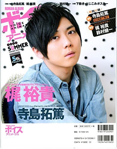 寺島拓篤さんと梶裕貴さんが ボイスアニメージュ14 Summer のw表紙に こえそく