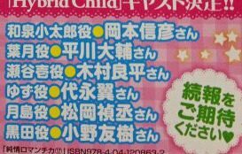 速報 中村春菊先生の Hybrid Child アニメキャスト決定 まさかのあの人が こえそく