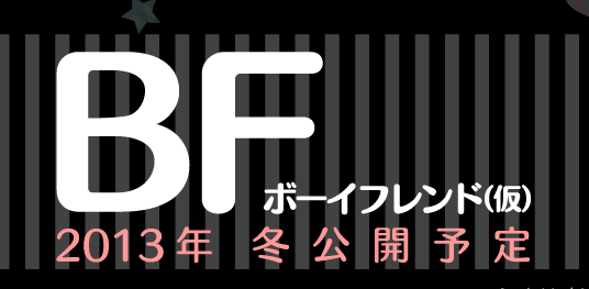 豪華男性声優陣による ボーイフレンド 仮 のpv第2弾が公開 こえそく