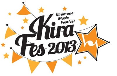 キラフェス Kiramune Music Festival 14 開催決定 こえそく