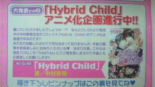 速報 中村春菊先生の Hybrid Child アニメキャスト決定 まさかのあの人が こえそく