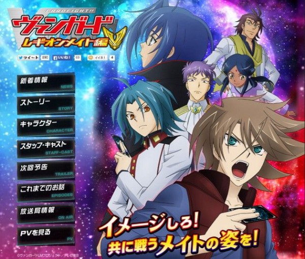 ヴァンガード アニメ レギオンメイト編 公式サイト正式オープン やはりアイチはもうファイターとして伝説的な存在になっていたのかｗ ファイナルターン ヴァンガード最新情報まとめサイト