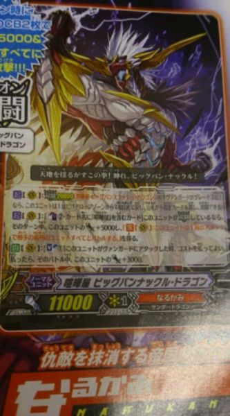 ヴァンガード 月ブシ5月号フラゲ 探索者 シングセイバー ドラゴン 喧嘩屋 ビッグバンナックル ドラゴン ほか探索者 喧嘩屋編 ファイナルターン ヴァンガード最新情報まとめサイト