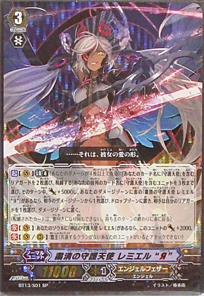 ヴァンガード 守護天使のレミエルとレミエルyaとザラキエル共存させる時って2 3 3かな 他守護天使の構築どうしてる ファイナルターン ヴァンガード最新情報まとめサイト