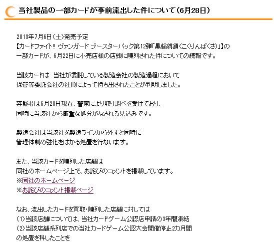 ヴァンガード ブシロード公式hpで製品の一部カードが事前流出した件について 続報掲載 ファイナルターン ヴァンガード最新情報まとめサイト