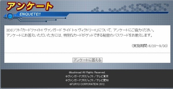 ヴァンガード 3ds 公式サイトでアンケートに答えると ランブルガン ドラゴン 双煌の剣士 マーハウス パスワードが貰えるキャンペーンが開始 ファイナルターン ヴァンガード最新情報まとめサイト ヴァンガード 3ds 公式サイトでアンケートに答えると ランブルガン ドラゴン 双煌の剣士 マーハウス パスワードが貰えるキャンペーンが開始 ファイナルターン ヴァンガード最新情報まとめサイト