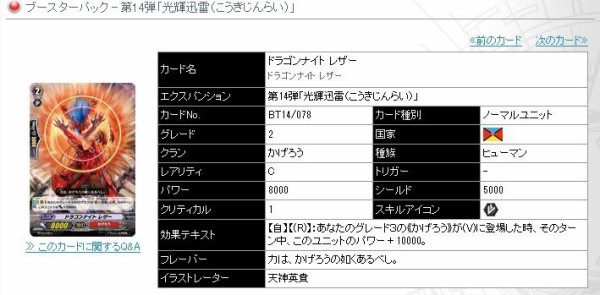 ヴァンガード 無限転生 カードリスト更新 ドラゴンナイト レザー という同名異種ユニットが登場してる だと ファイナルターン ヴァンガード最新情報まとめサイト