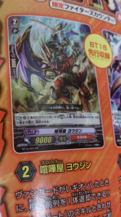 ヴァンガード 月ブシ5月号フラゲ 探索者 シングセイバー ドラゴン 喧嘩屋 ビッグバンナックル ドラゴン ほか探索者 喧嘩屋編 ファイナルターン ヴァンガード最新情報まとめサイト