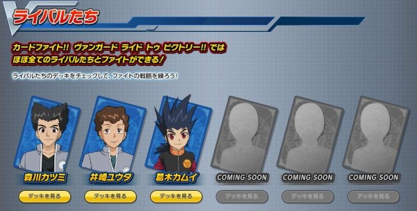 ヴァンガード 3ds 公式サイト 登場カード キャラ のライバルたちが更新 井崎 カムイのデッキが紹介される カムイはアシュラデッキなのかー ファイナルターン ヴァンガード最新情報まとめサイト