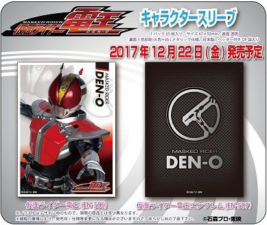 仮面ライダー電王 スリーブ 予約が始まっています : ヴァン