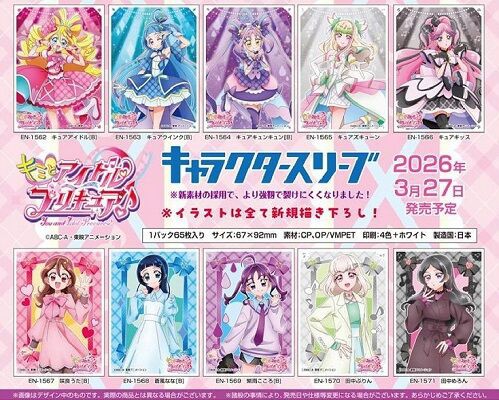 キュアズキューン、キュアキッス、田中ぷりん、田中めろん スリーブ