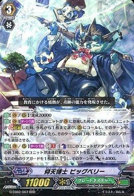 ヴァンガード】2018年2月10日、ビッグベリー軸の優勝デッキ