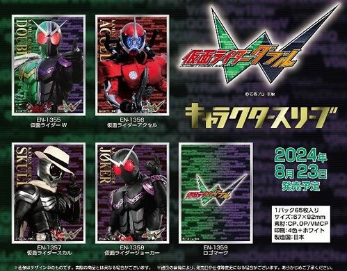 仮面ライダーW 契約　デッキ　スリーブ付き 仮面ライダーW、仮面ライダーアクセル、仮面ライダースカル