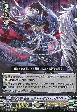 ヴァンガード】幽幻の撃退者 モルドレッド・ファントムのイラストを