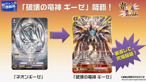 ヴァンガード】破壊の竜神 ギーゼ、ネオンギーゼのスキルが判明