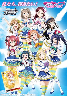 ヴァイスシュヴァルツ】2016年11月24、25日、ラブライブ