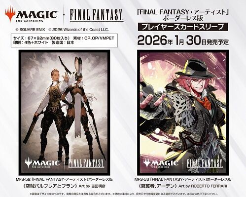 空賊バルフレアとフラン、簒奪者、アーデン スリーブ 予約が始まってい