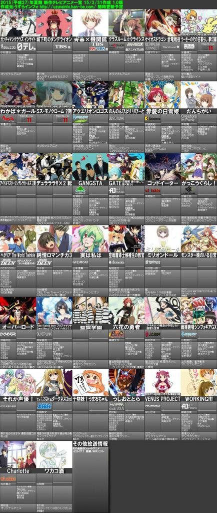 15年夏アニメ一覧をまとめた画像が公開されています ヴァンガードギア